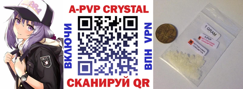 APVP кристаллы Балей
